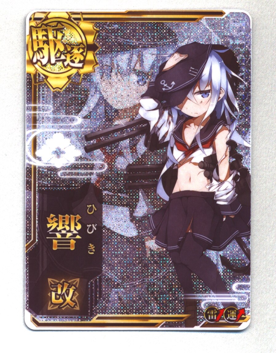 Sega 艦これアーケード 響改 中破ホロ改 駆逐 雷装 運ダブルアップ まんだらけ Mandarake