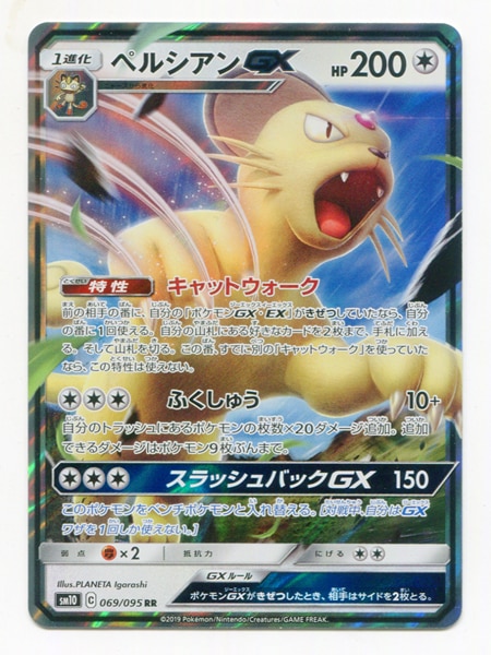 Pokemon Sm ダブルブレイズ 069 095 ペルシアンgx Rr Sm10 まんだらけ Mandarake