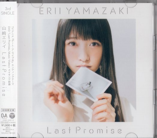 Anime CD Erii Yamazaki First Edition Limited Ed Disc Last Promise