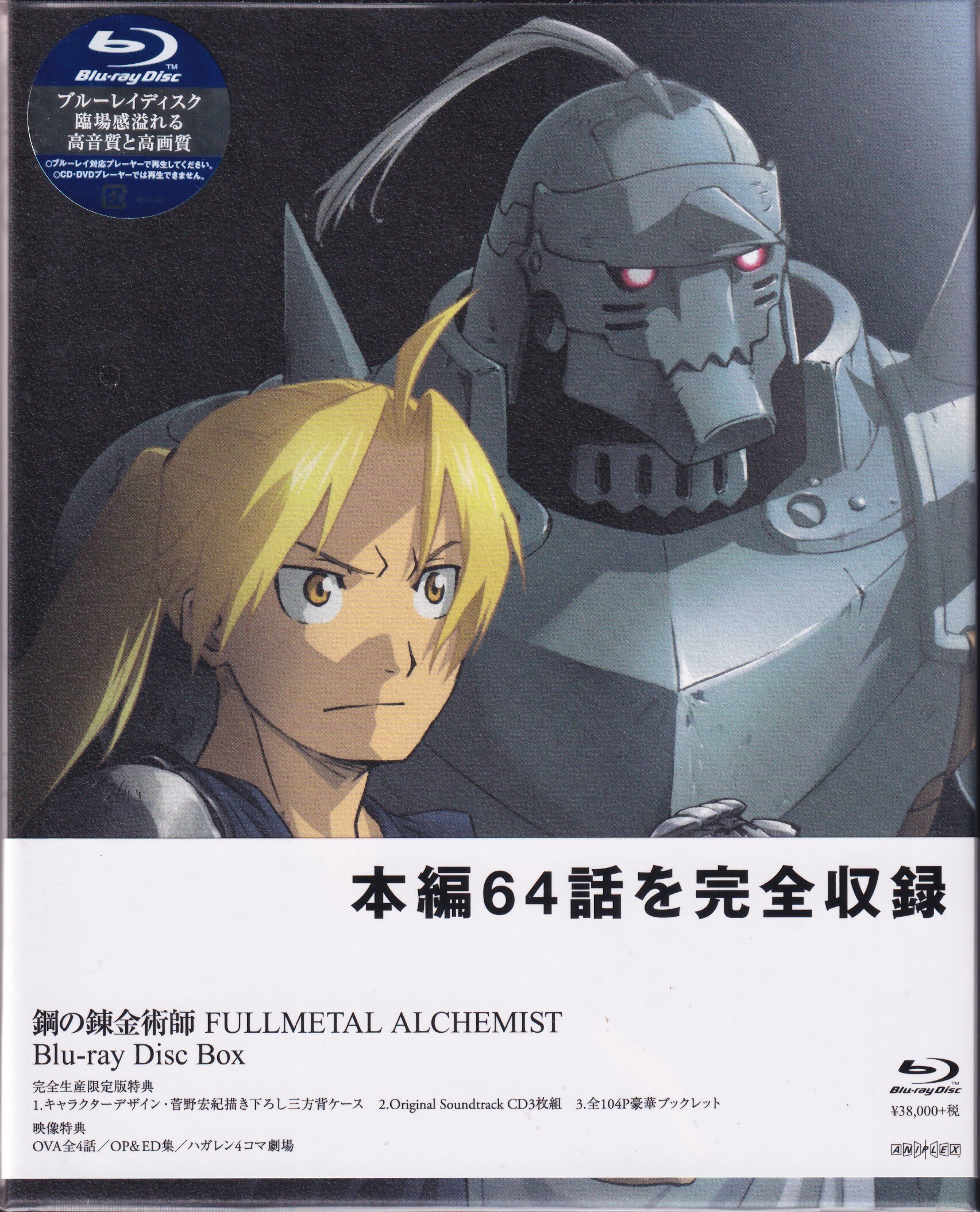 アニメblu Ray 鋼の錬金術師 Fullmetal Alchemist Blu Ray Disc Box 完全生産限 まんだらけ Mandarake
