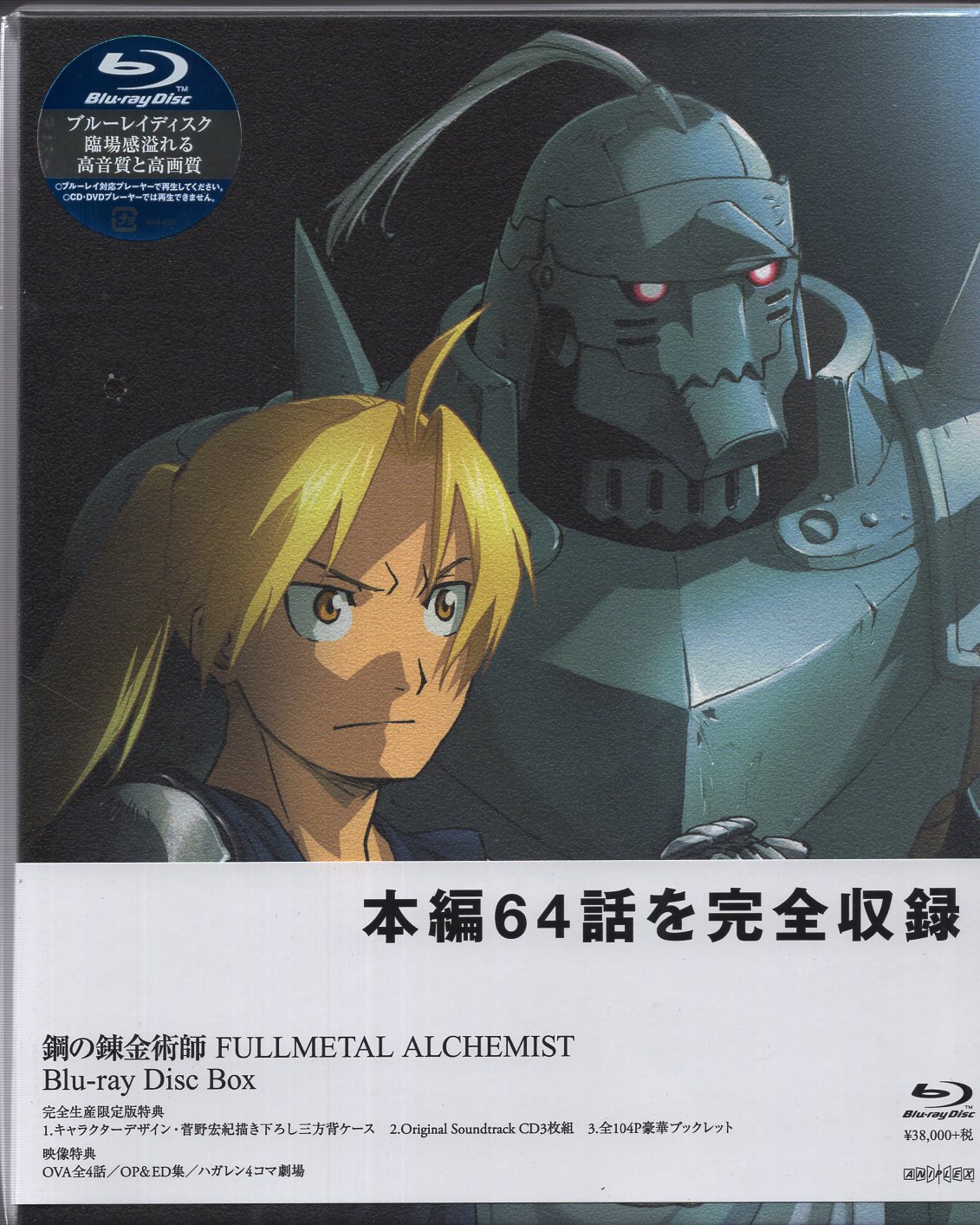 アニメblu Ray 鋼の錬金術師 Fullmetal Alchemist Blu Ray Disc Box 完全生産限 まんだらけ Mandarake
