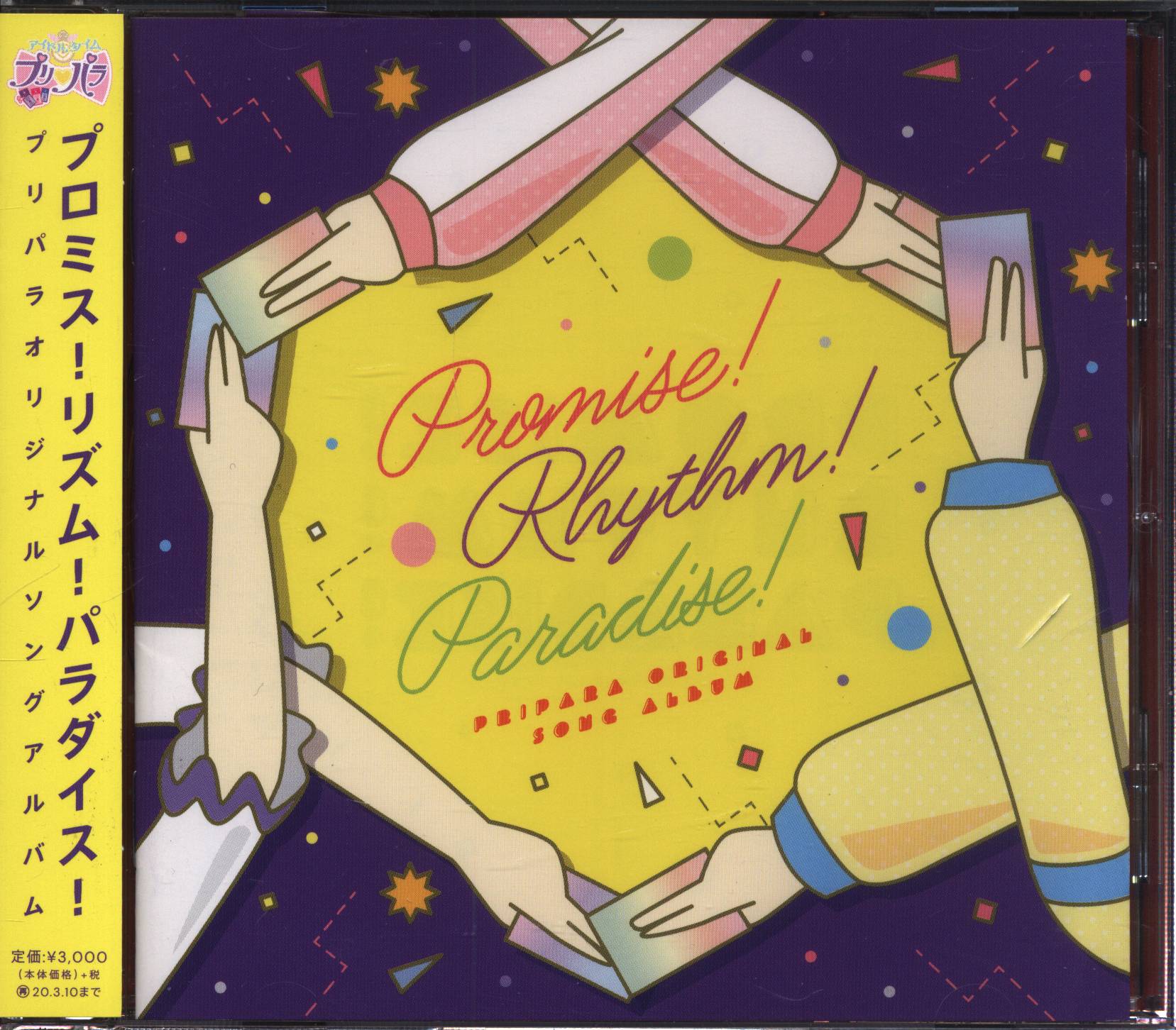 プロミス！リズム！パラダイス！」LIVE映像 DVD 4種セット
