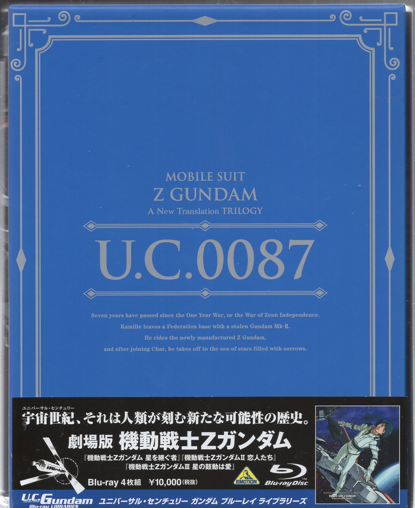 U.C.ガンダムBlu-rayライブラリーズ 機動戦士Zガンダム 全2BOX-
