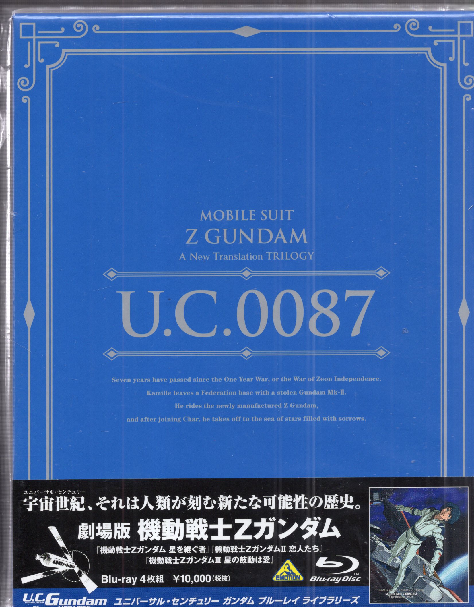 アニメBlu-ray U.C.ガンダムBlu-rayライブラリーズ 劇場版 機動戦士Z