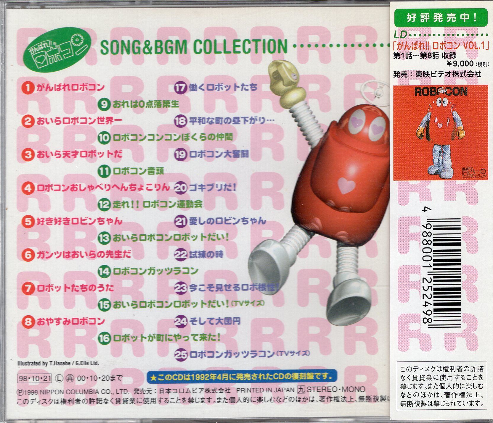 日本コロムビア 特撮CD がんばれ!!ロボコン SONG&BGM COLLECTION