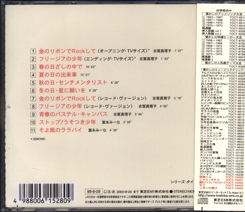 富永みーな魔法のアイドル.パステルユーミ挿入歌ストップ！うそつき