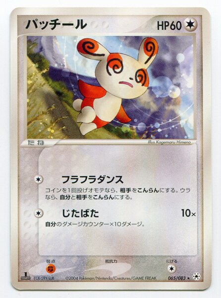 Pokemon Adv 4弾 とかれた封印 065 0 パッチール 1edition まんだらけ Mandarake