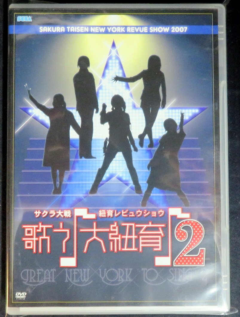 ライブdvd サクラ大戦歌謡ショウ サクラ大戦 紐育レビュウショウ 歌え大紐育2 まんだらけ Mandarake