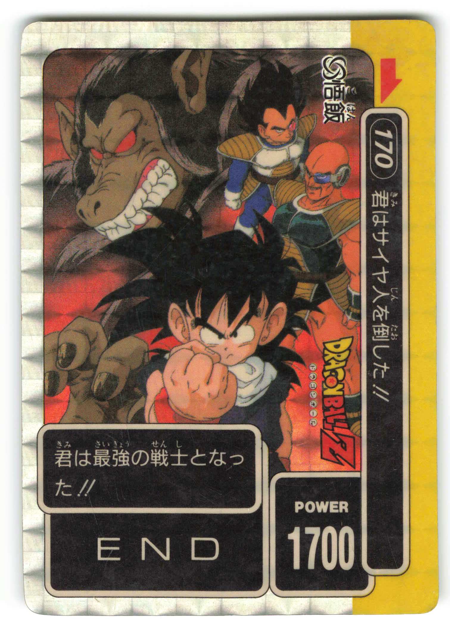 美品】1996 ドラゴンボール あっけなく アマダ No.90 PPカードダス