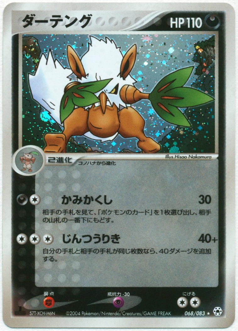 Pokemon Adv 4 Bullet Hidden Legends Undone Seal 068 0 Shiftry Mandarake Online Shop