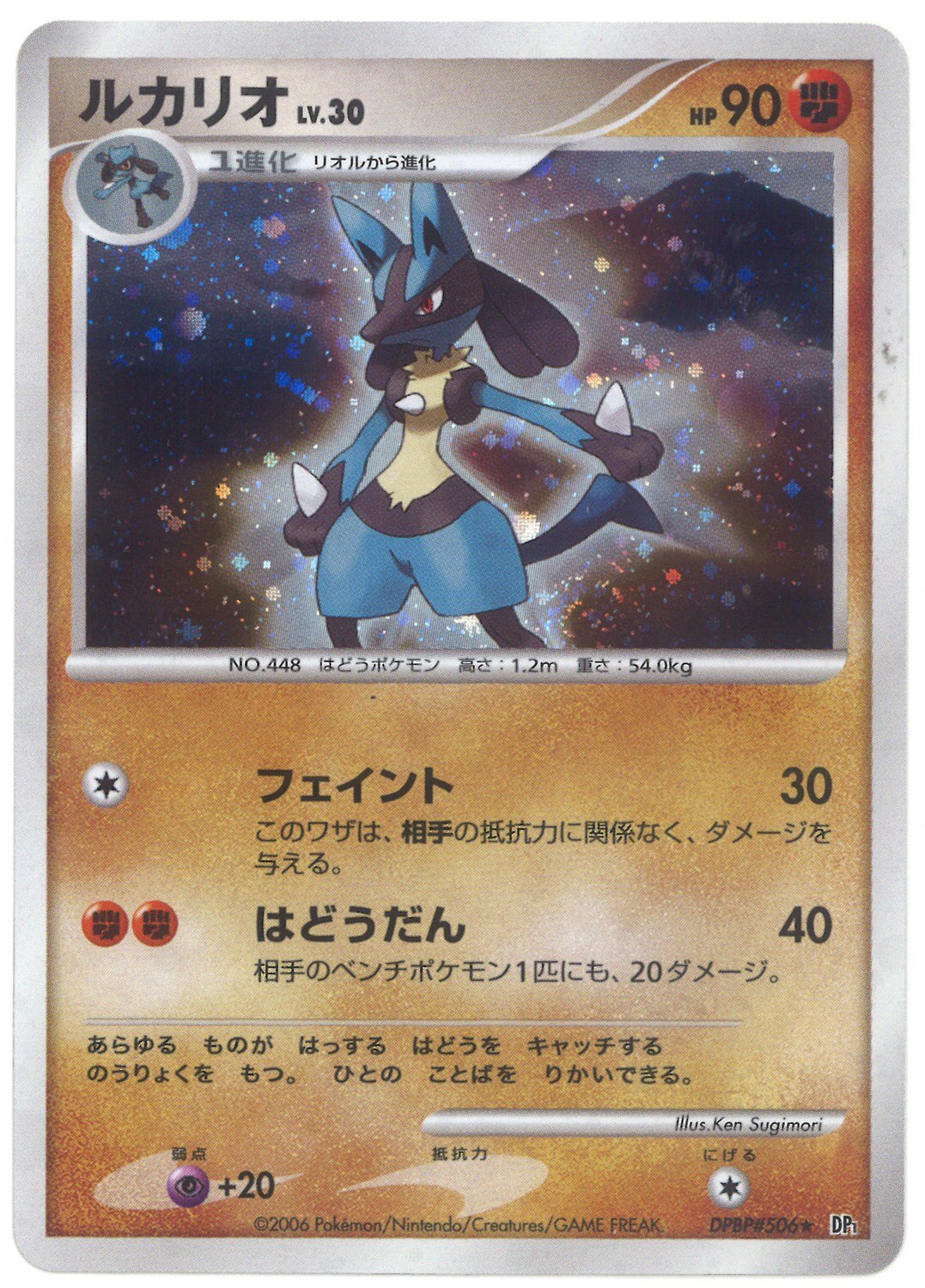 Pokemon Dp 時空の創造パールコレクション Dpbp 506 ルカリオ まんだらけ Mandarake
