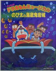 まんだらけ通販 Doraemon