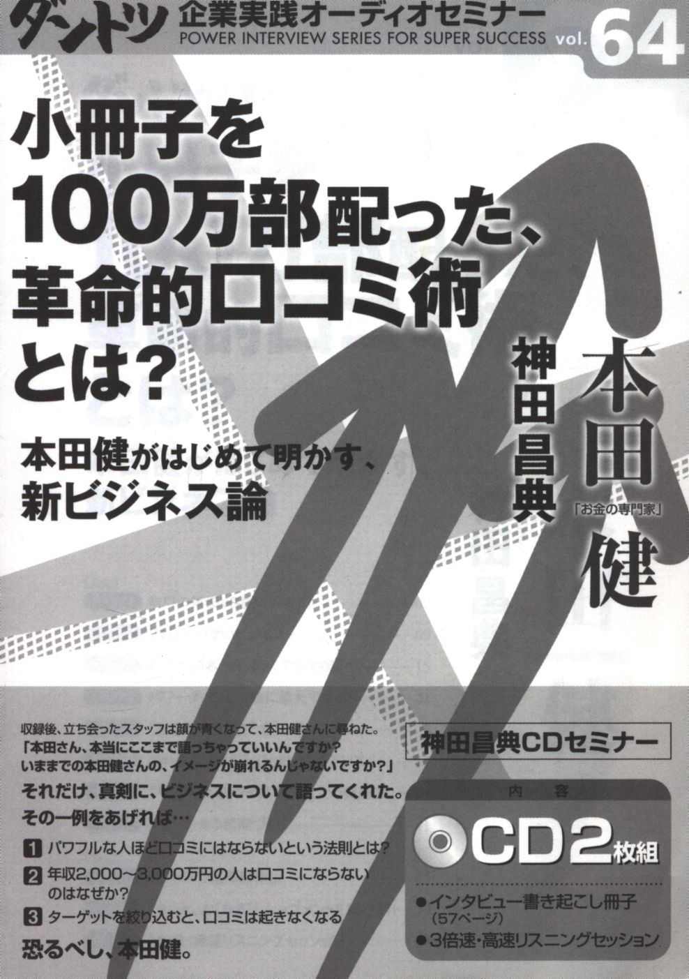 神田昌典 企業ダントツ化プロジェクト 戦略構築•速習セミナー DVD CDセット ビジネス・経済