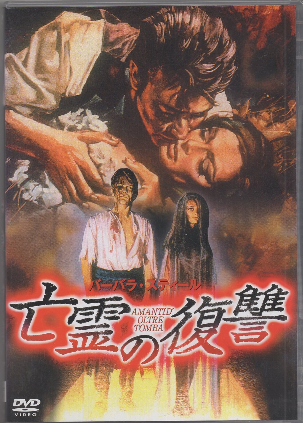 ビームエンタテインメント 洋画dvd 亡霊の復讐 まんだらけ Mandarake ビームエンタテインメント 洋画dvd 亡霊の復讐 まんだらけ Mandarake