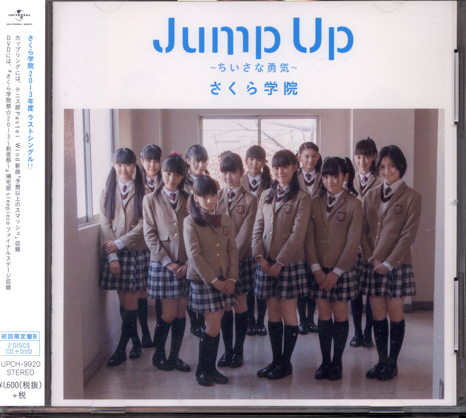 ★未開封★ さくら学院 Jump Up 初回限定盤A･B CD+DVD