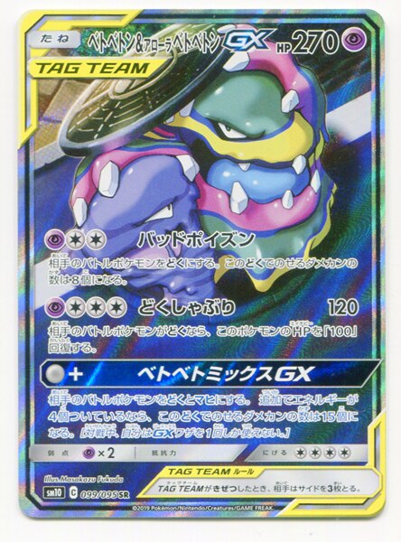 Pokemon Sm ダブルブレイズ 099 095 ベトベトン アローラベトベトンgx Sr Sm10 まんだらけ Mandarake