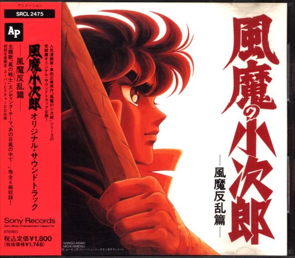 Anime Cd Fuma no Kojiro Fuma Rebellion Original Soundtrack