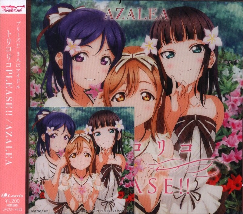 AZALEA トリコリコ/ラブライブ!サンシャイン!! ユニットシングル Vol.2