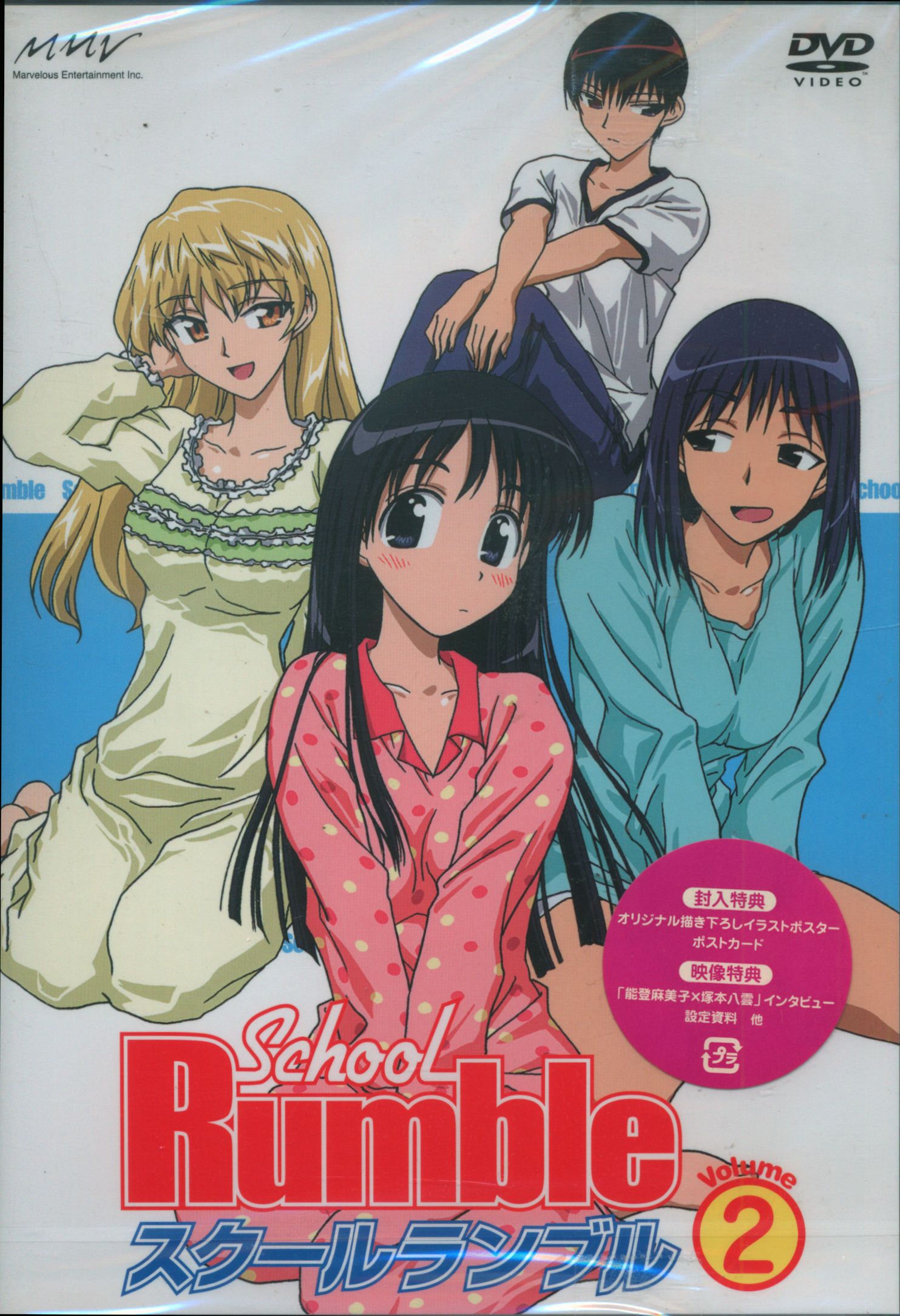 animedvdschoolrumble2