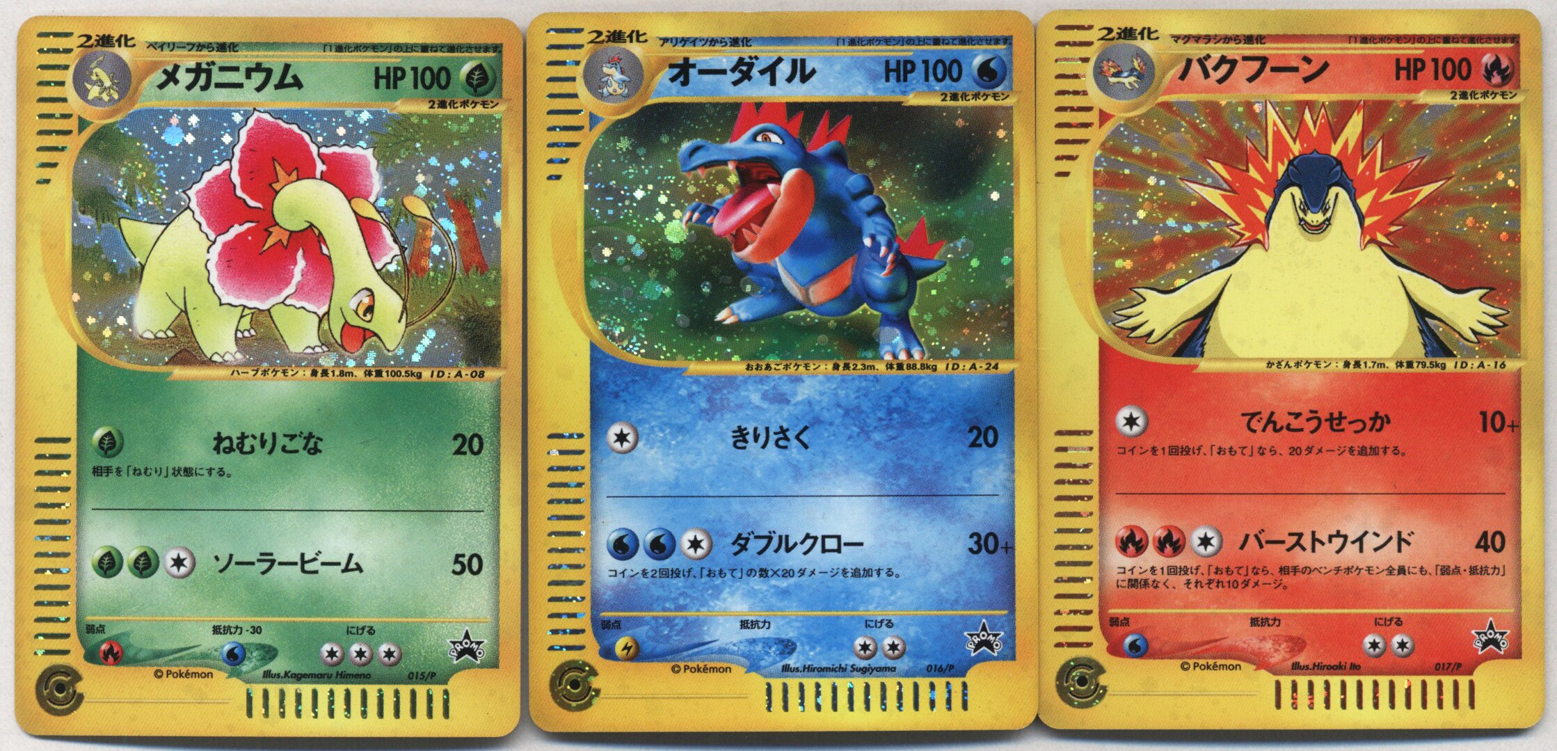 Pokemon e【プロモ】 015/P～017/P トリプルゲットキャンペーン3種 