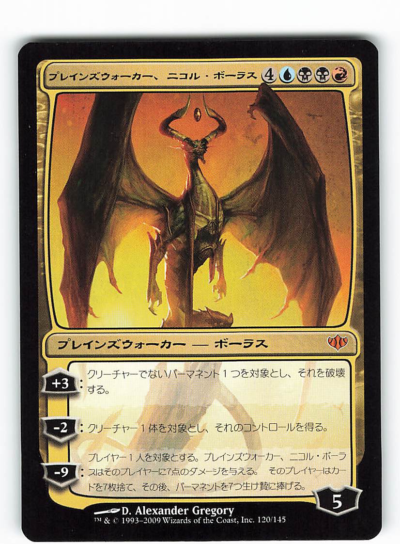 Wizards Of The Coast コンフラックス Con 日 プレインズウォーカー ニコル ボーラス Nicol Bolas Planeswalker 多色r まんだらけ Mandarake