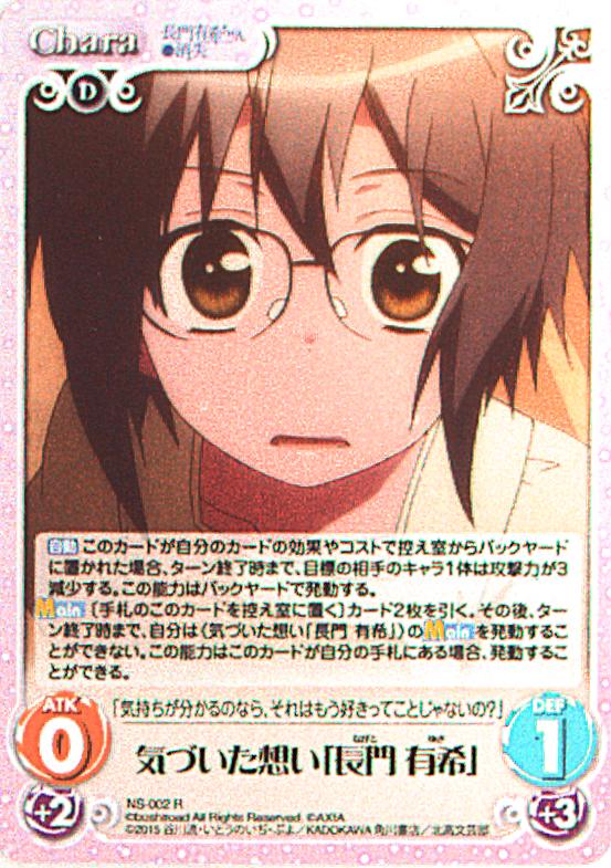 bushiroadchaostcgns002rfeelingsnagatoyukithatinoticedr