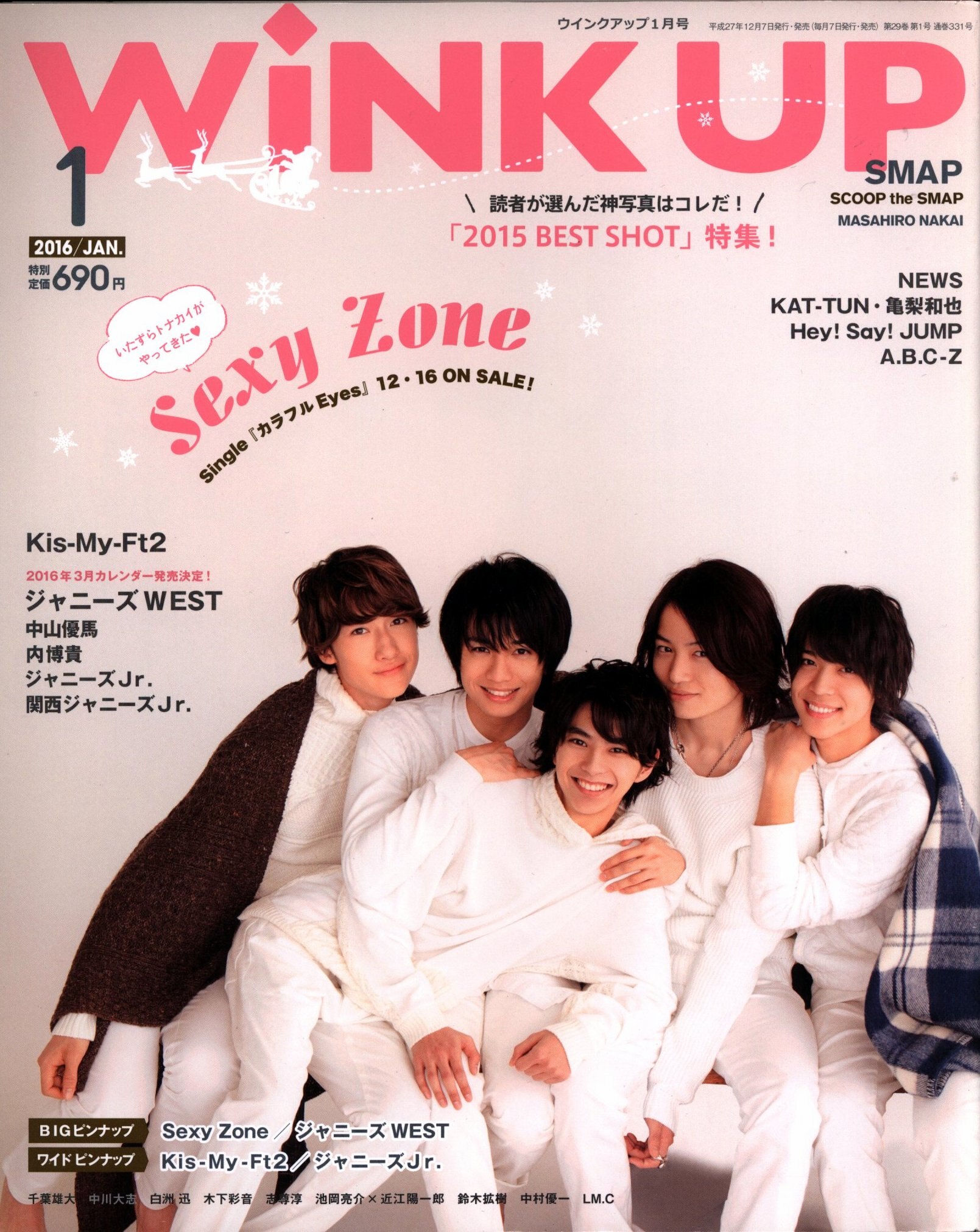 WINK UP 2015年8月号 - アート