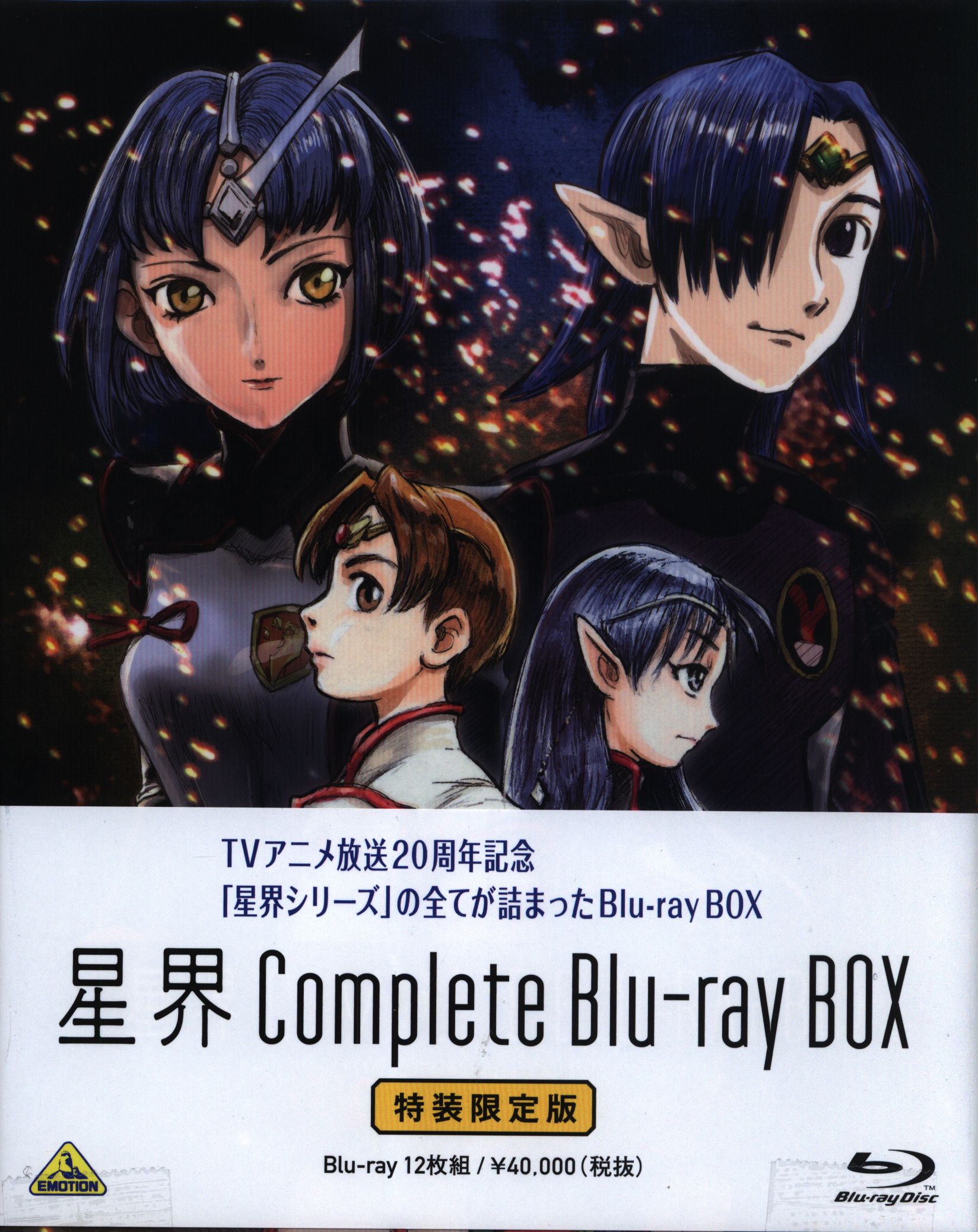 在庫処分セール 星界 Complete Blu-ray BOX〈特装限定版・12枚組