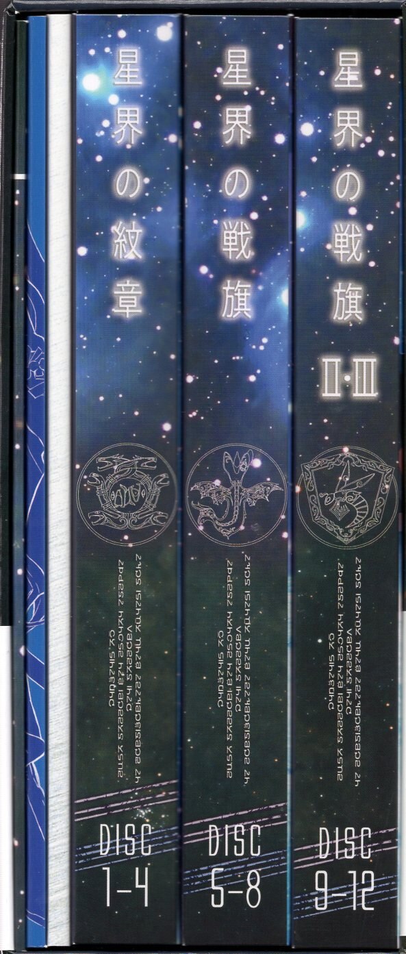 長岡康史アニメ　星界の紋章1〜7   7枚セット　DVD