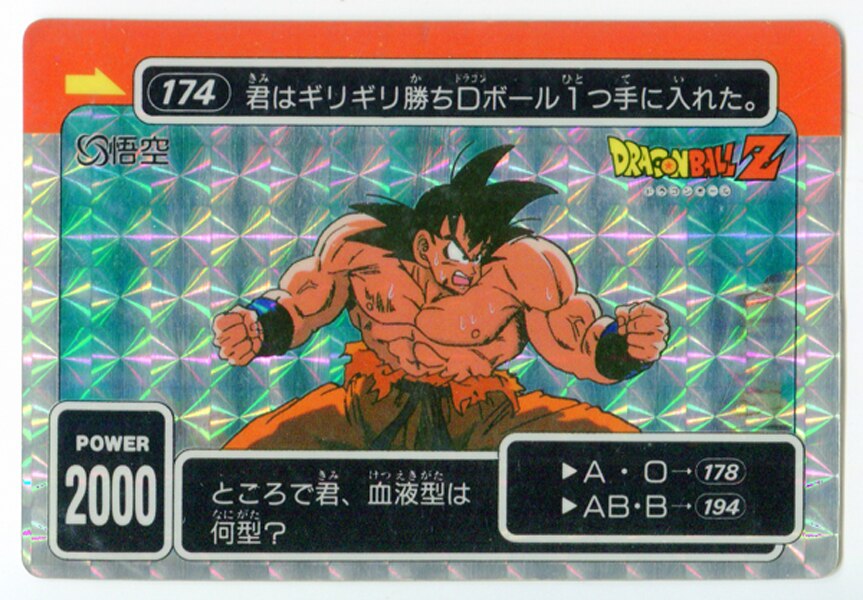 アマダ ドラゴンボール Ppカード アマダ 5弾 悟空 君はギリギリ勝ちdボール1つ手に入れた ところで君 血液型 174 まんだらけ Mandarake