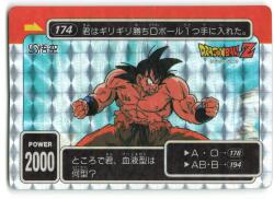 100％本物 アマダ ドラゴンボール/PPカード 44 いそげ悟空 アマダ/2弾 ドラゴンボールカード