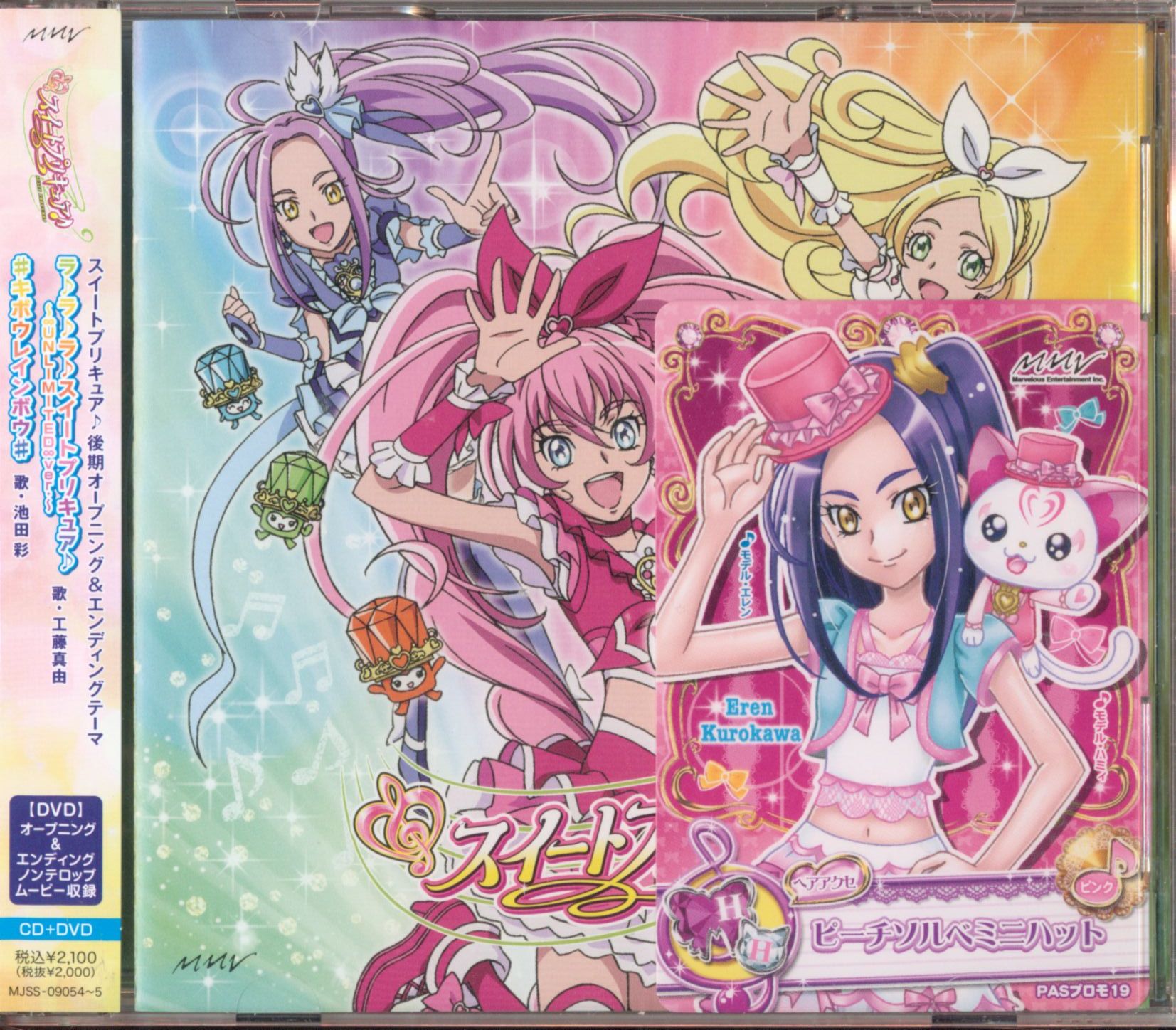 アニメcd Dvd付限定盤 ラララスイートプリキュア スイートプリキュア まんだらけ Mandarake