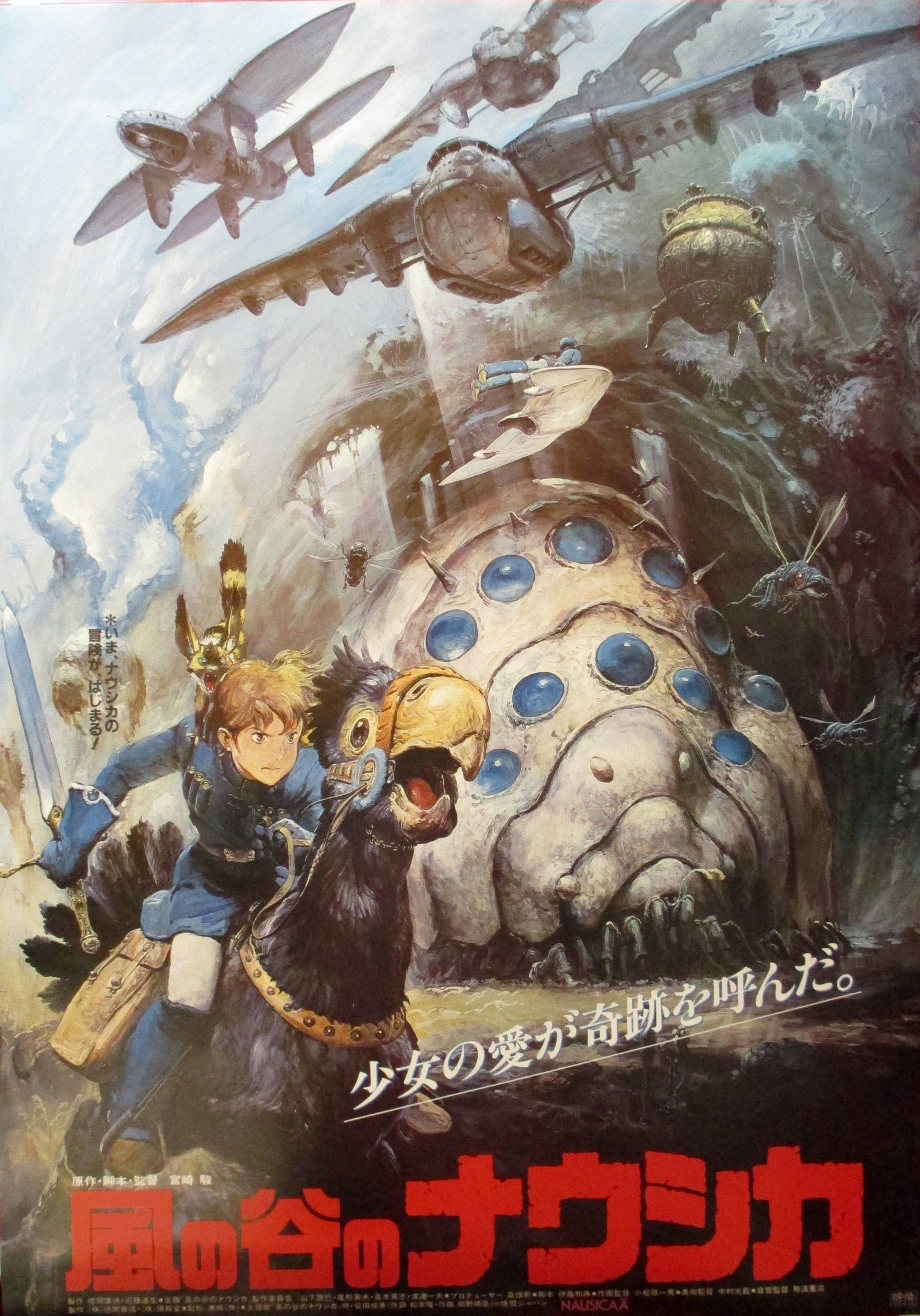 風の谷のナウシカ」B2ポスター - コミック/アニメグッズ