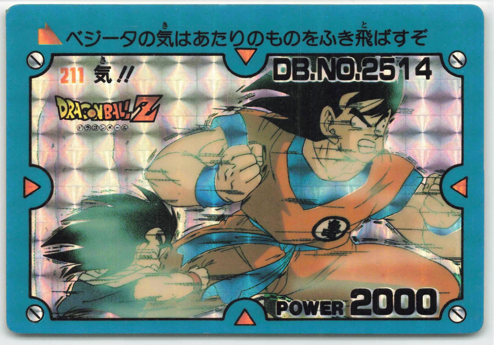 ドラゴンボールカードダス アマダ NO.170 - アニメグッズ