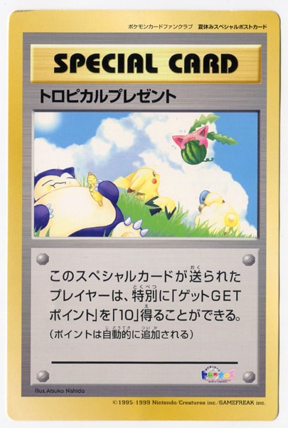 非売品【ファンクラブ限定】ポケモンカード トロピカルプレゼント