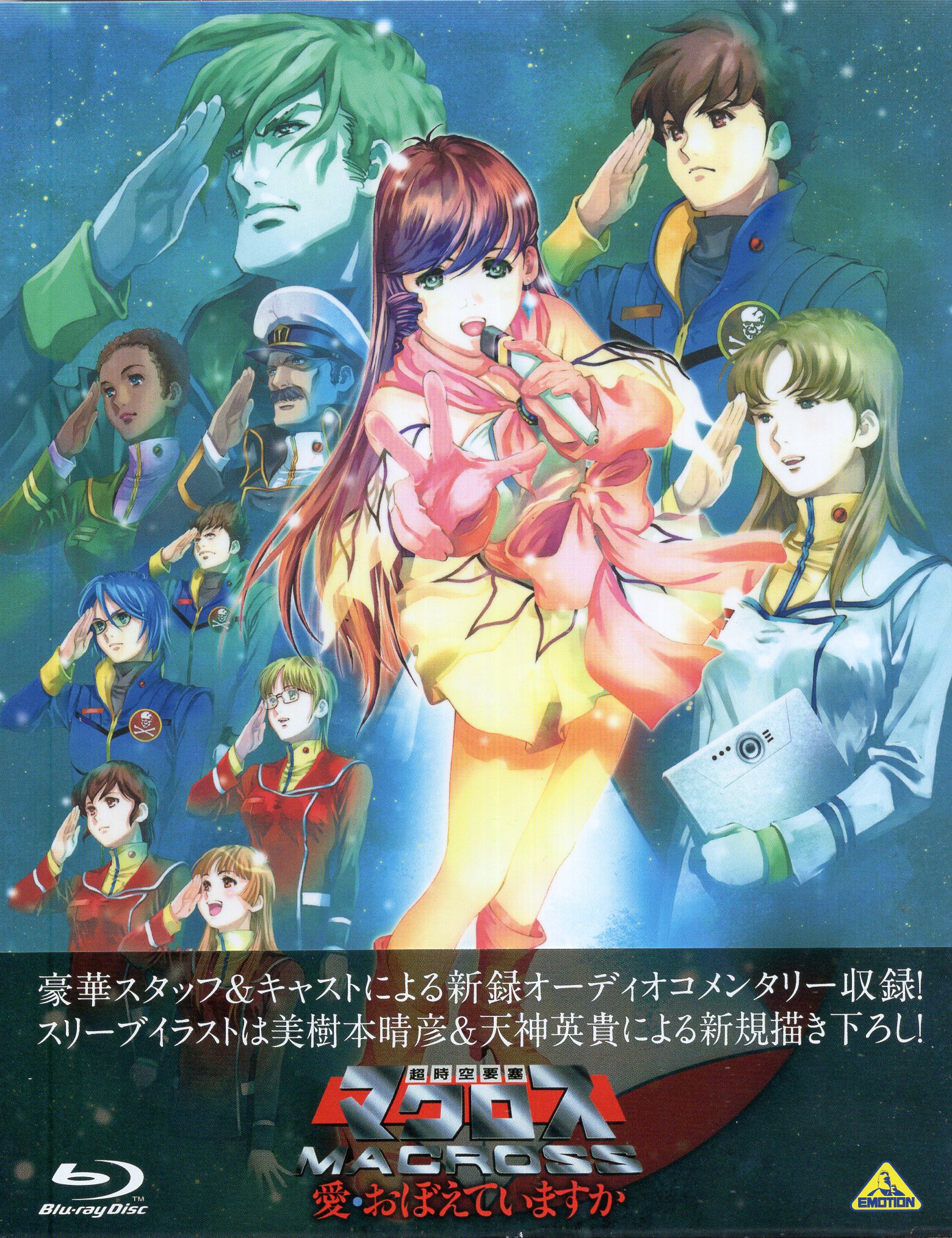 超時空要塞マクロス Blu-ray Box Complete Edition〈… - アニメ