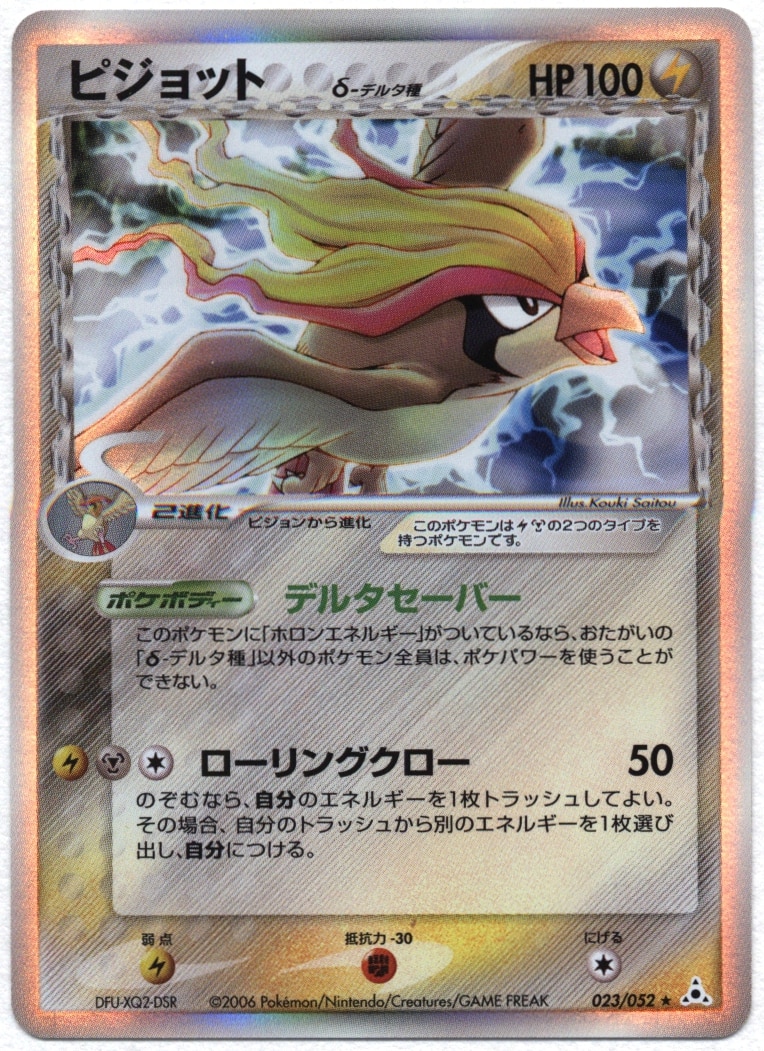 Pcg 7 Series Holon Of Illusion 023 052 Pidgeot D Delta Species Without Edition Mandarake Online Shop