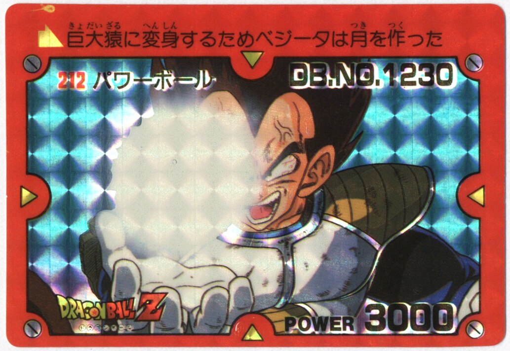 アマダ ドラゴンボール Ppカード アマダ 6弾 パワーボール 212 まんだらけ Mandarake