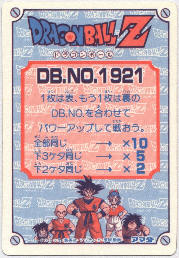 アマダ ドラゴンボール Ppカード アマダ 6弾 パワーボール 212 まんだらけ Mandarake