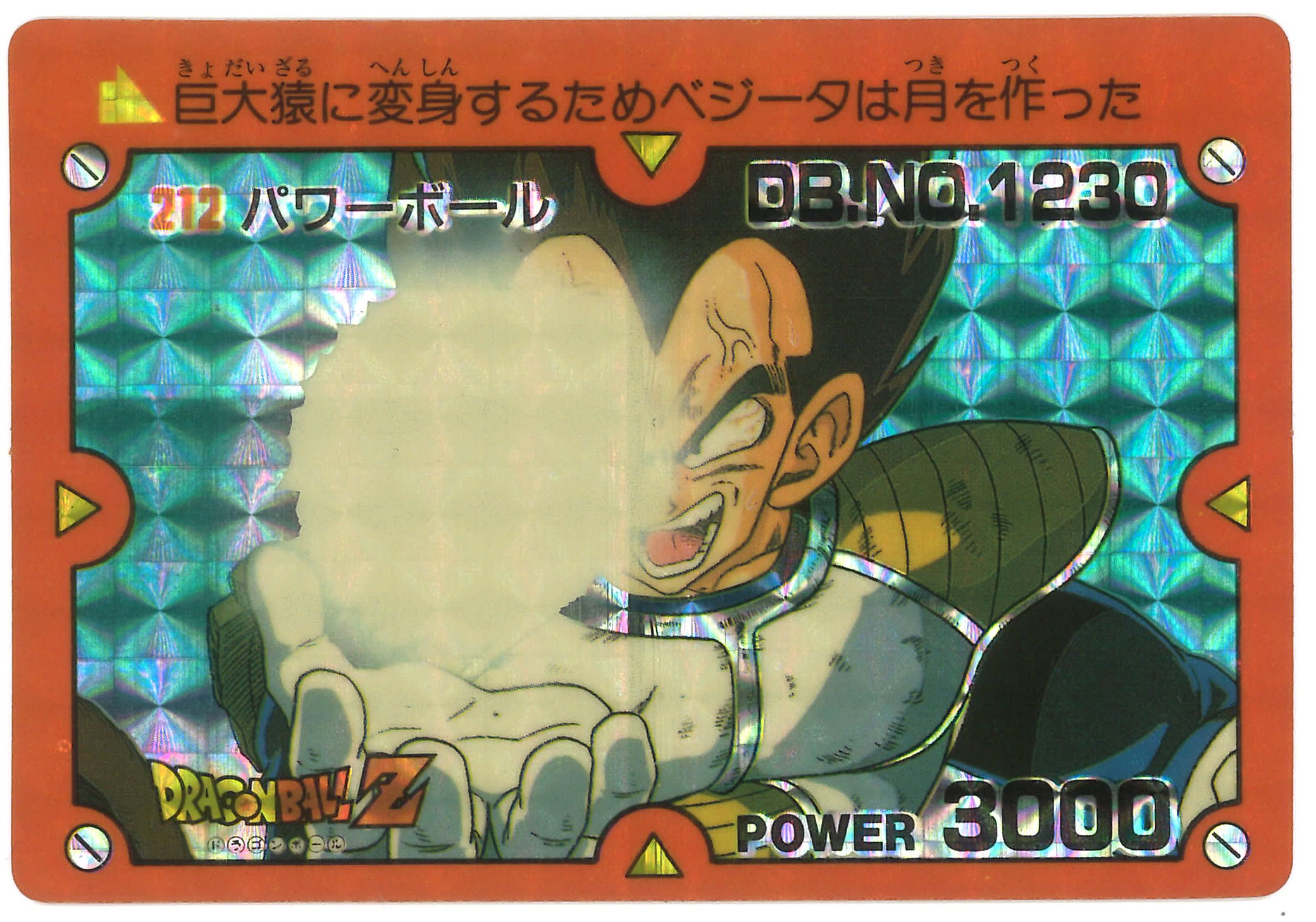 アマダ ドラゴンボール Ppカード アマダ 6弾 パワーボール 212 まんだらけ Mandarake