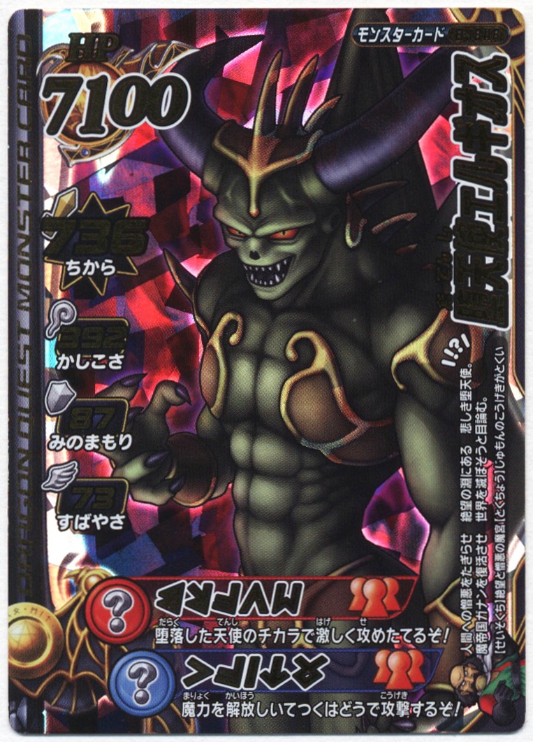 スクエアエニックス Dqモンスターバトルロード モリセレ 堕天使エルギオス まんだらけ Mandarake