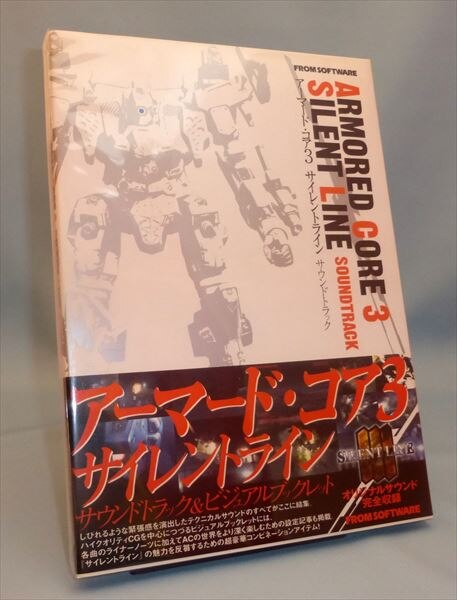 ゲームCD アーマードコア3 サイレントライン オリジナルサウンド