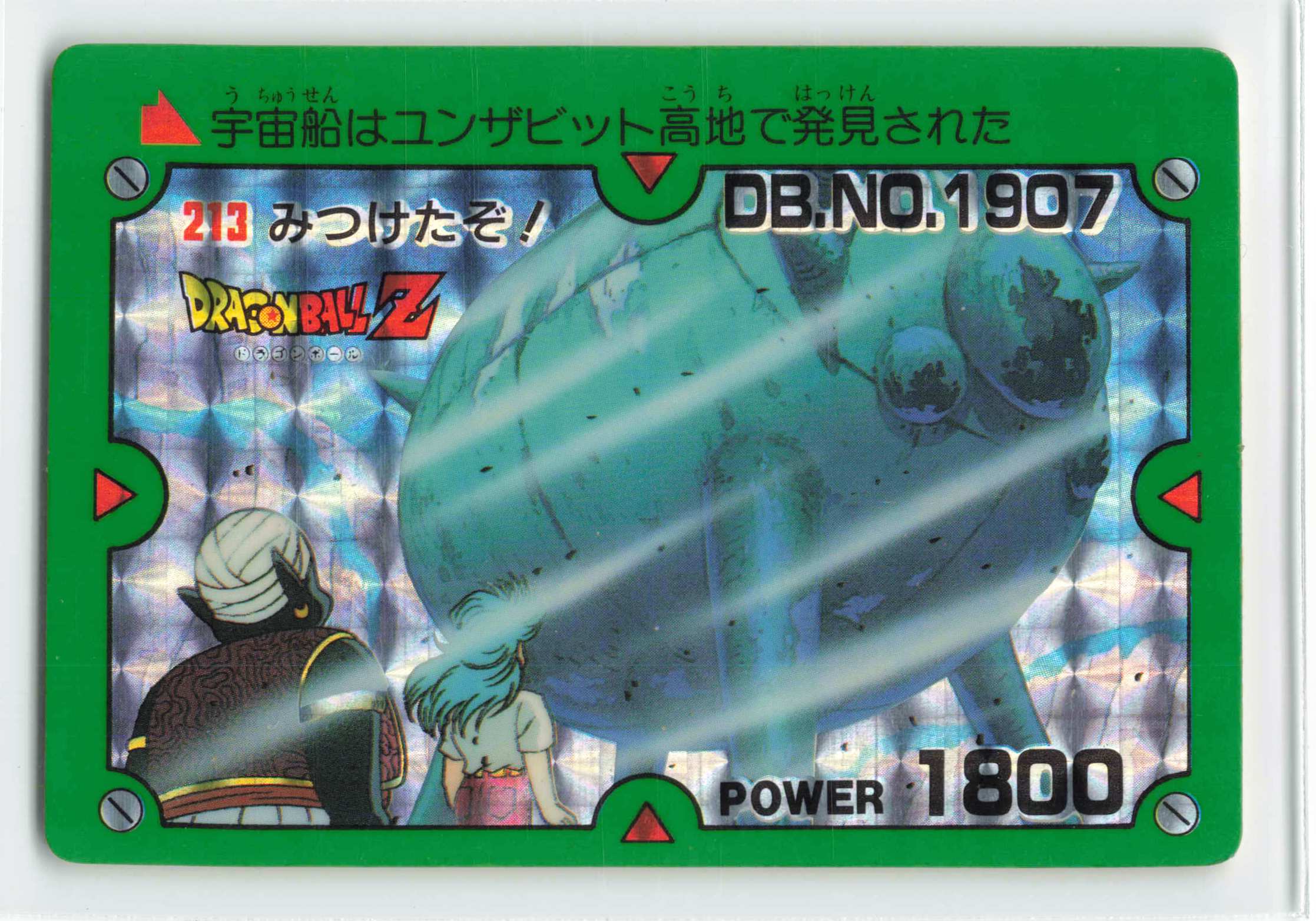 アマダ ドラゴンボール/PPカード アマダ/6弾 みつけたぞ! 213 