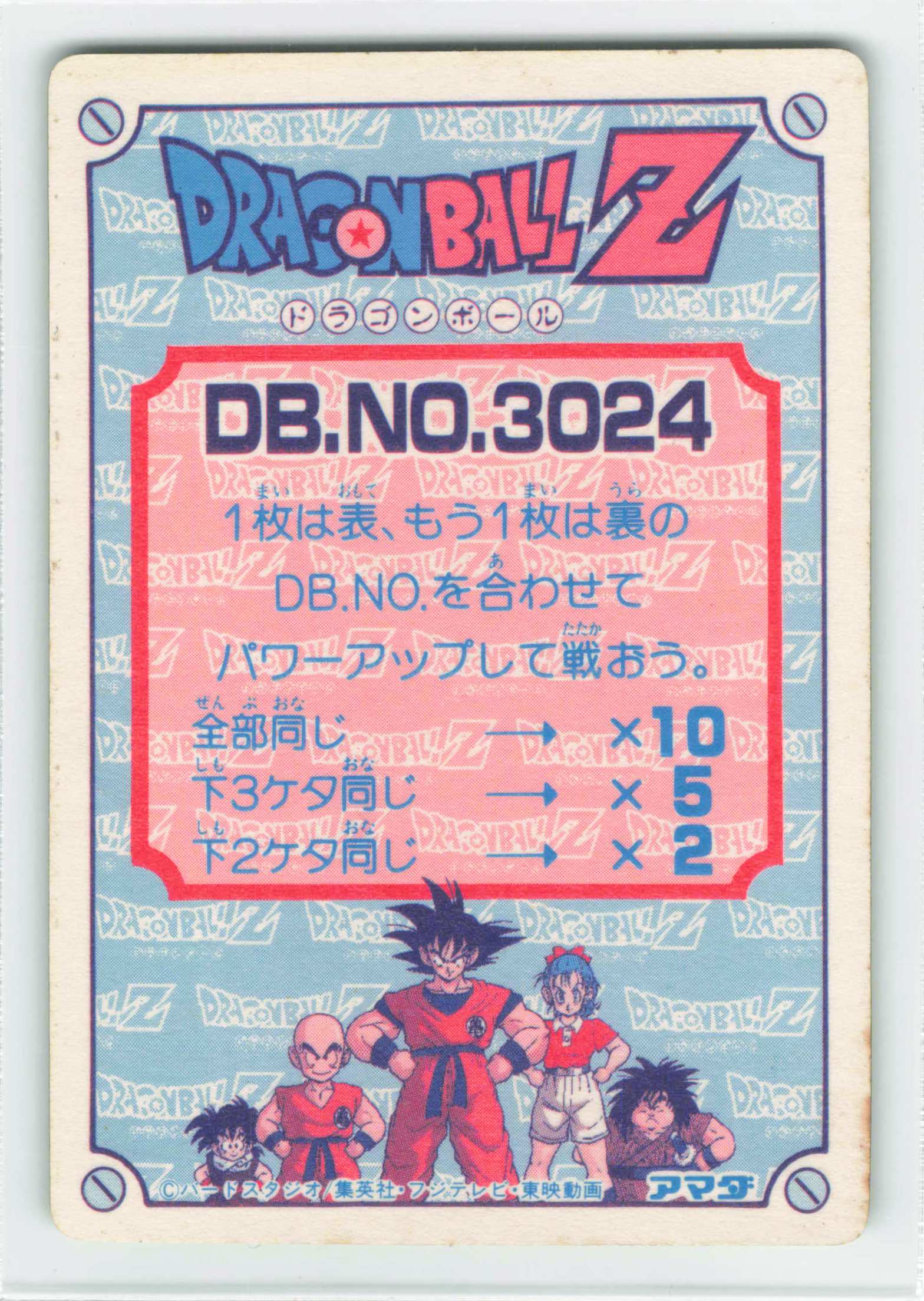 アマダ　ドラゴンボールカードダス　213みつけたぞ！ アマダドラゴンボールカードダス213みつけたぞ！