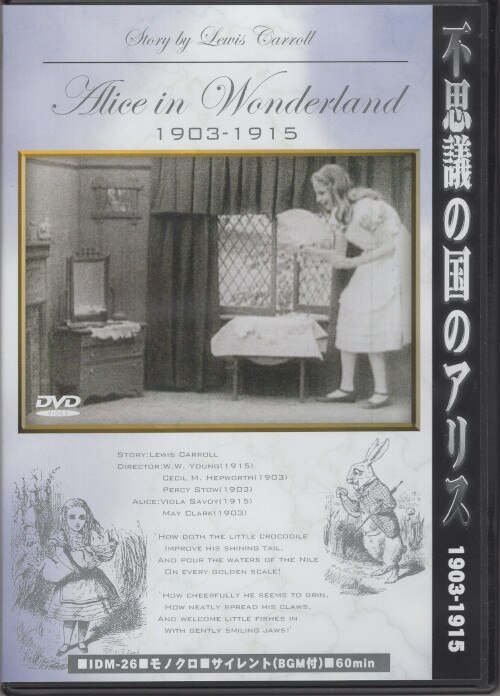 洋画DVD 不思議の国のアリス 1903-1915 | まんだらけ Mandarake