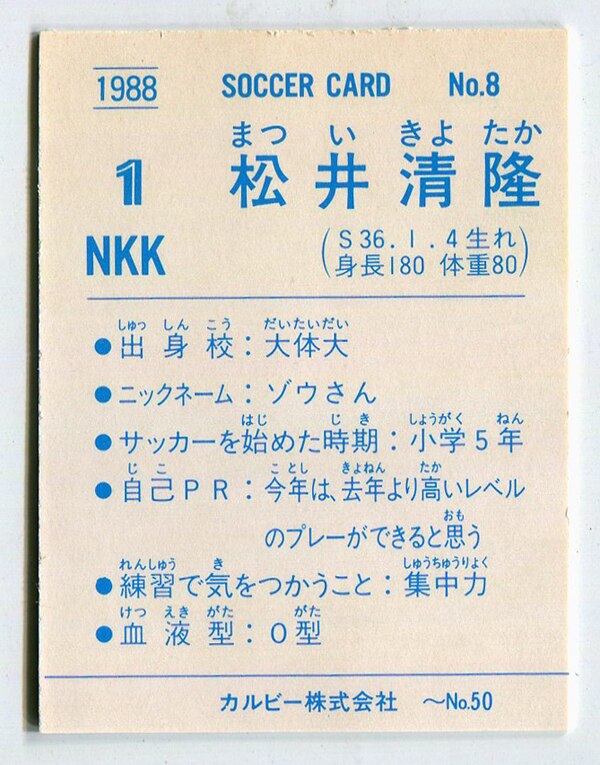 Calbee Japan Soccer League Jsl Kiyotaka Matsui 8 Mandarake 在线商店