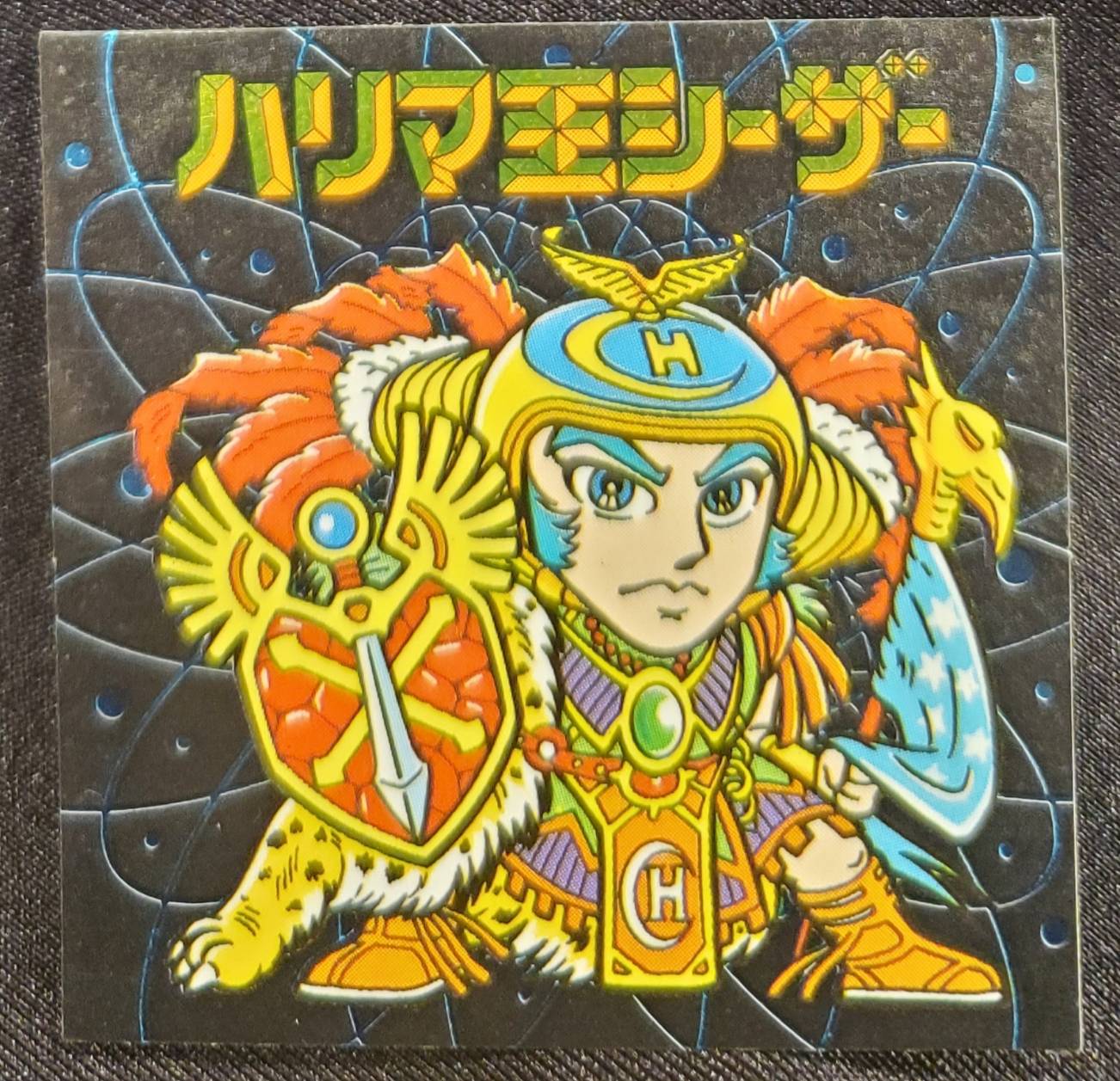 カバヤ ハリマ王の伝説 ハリマ王バトル かなり美品！ - 菓子