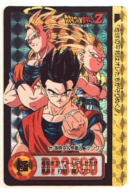 バンダイ Db本弾 ゴハン編 22弾 必殺 史上最強のフュージョン 孫悟空 悟飯 ゴテンクス 211 まんだらけ Mandarake