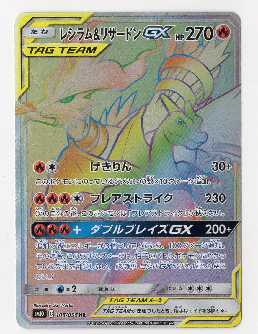 Pokemon TCG - SM10 - 108/095 (HR) - Reshiram & Charizard GX