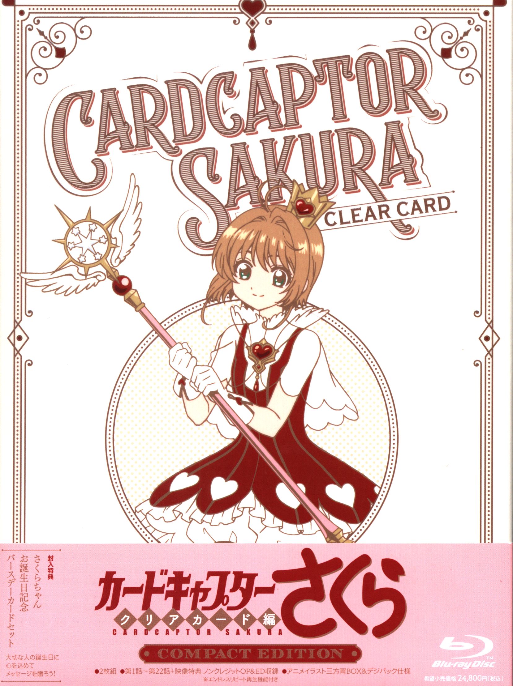 カードキャプターさくら クリアカード編 Compact Edition〈2枚組〉